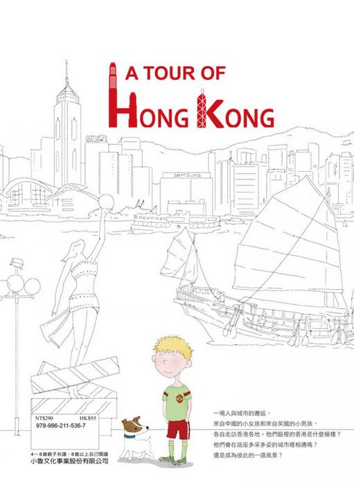 香港遊（二版）