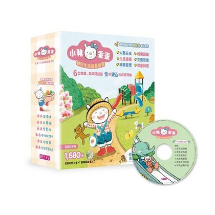 小豬乖乖系列: 幼兒生活成長套書 (6冊合售/附CD)