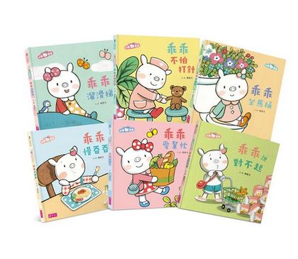 小豬乖乖系列: 幼兒生活成長套書 (6冊合售/附CD)