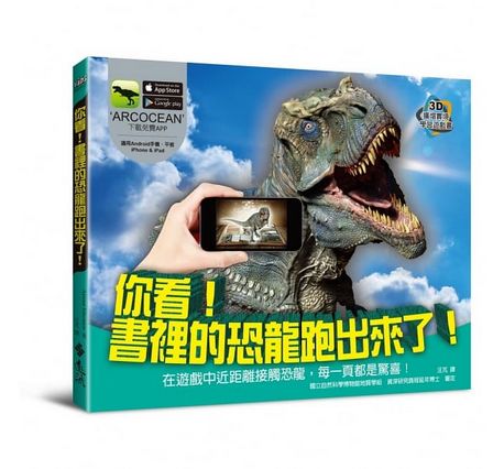 你看！書裡的恐龍跑出來了！