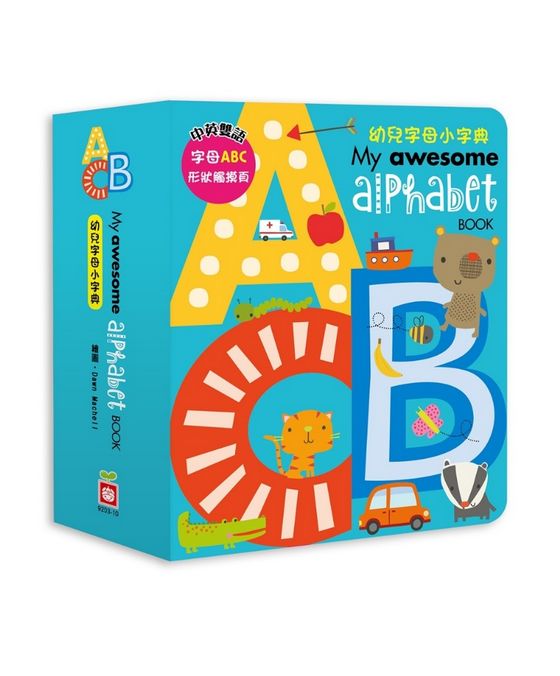 My awesome alphabet book【幼兒字母小字典】：（完整ABC英文字母造型頁）