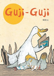 Guji Guji(中英雙語，書+CD)