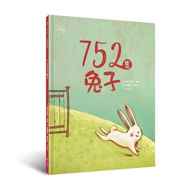 752隻兔子 (小小思考家 3)