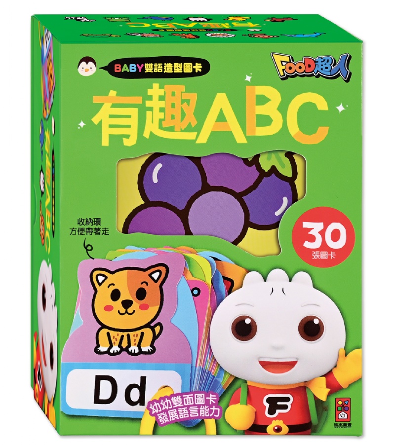 有趣ABC：BABY雙語造型圖卡