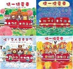 紅色小電車(4冊): 猜一猜電車 擠一擠電車 噓！雪人電車來了 摘一摘電車