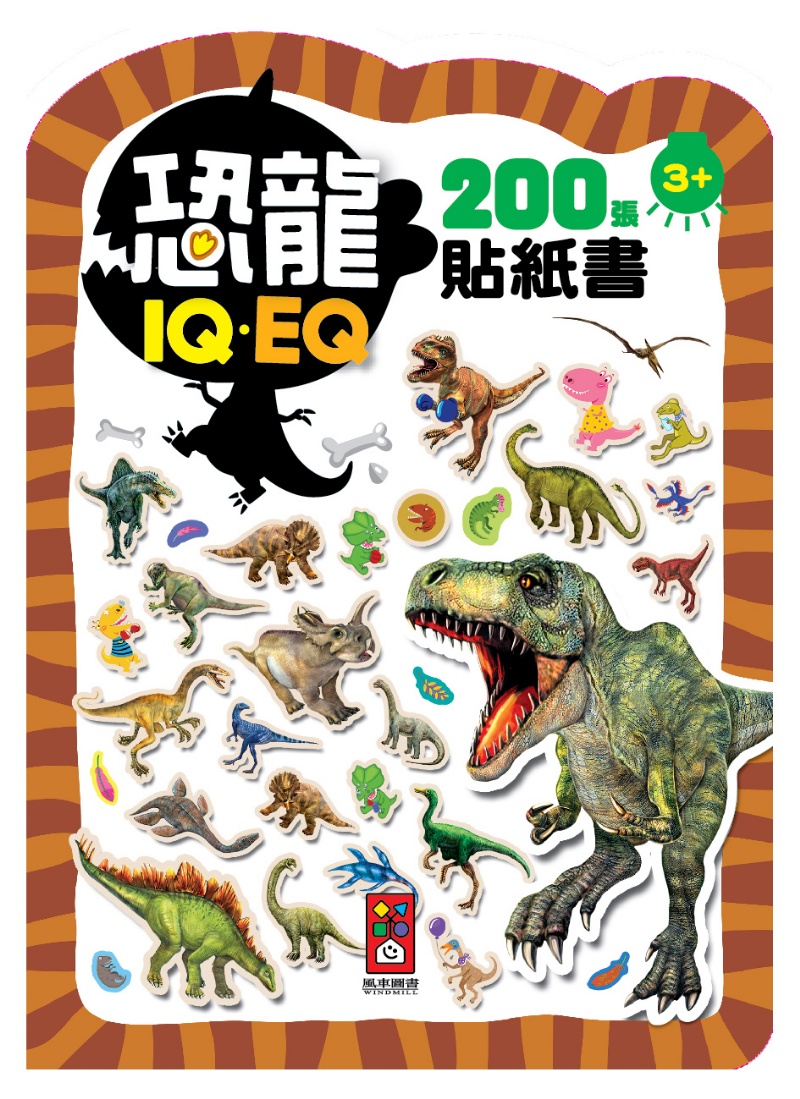 恐龍：IQEQ200張貼紙書