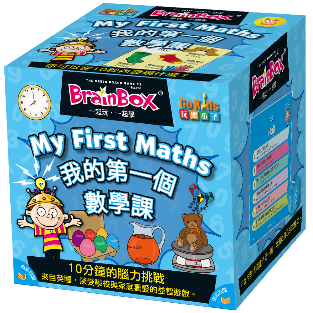 Brain Box: My First Maths 大腦益智盒-我的第一個數學課