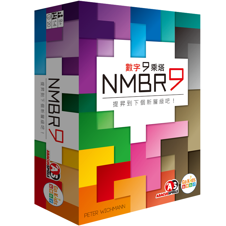 NMBR9 數字9乘塔 