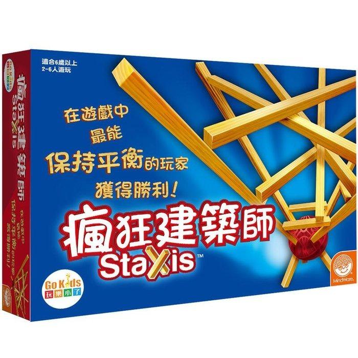 Staxis 瘋狂建築師 