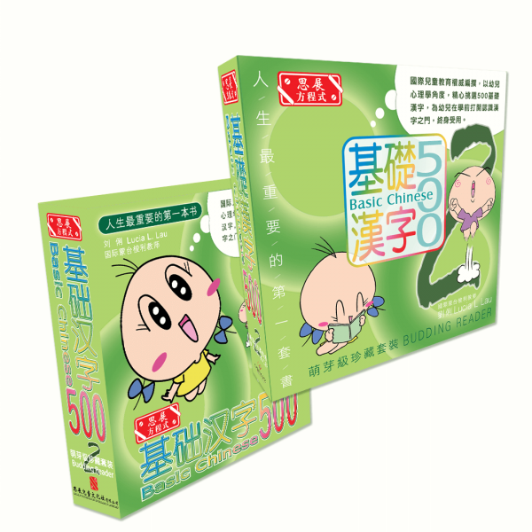 [最新版]Basic Chinese 500 – Budding Reader 基礎漢字500 – 萌芽級