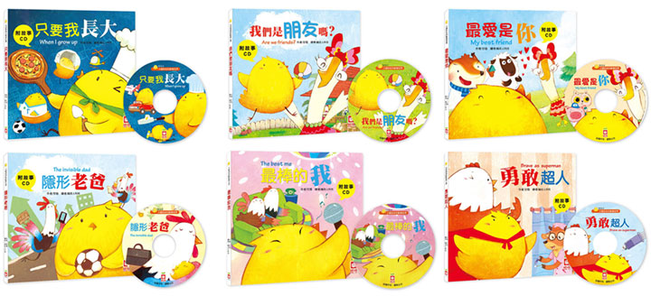 小雞妙妙的歡樂世界套書 6本精裝書+6CD
