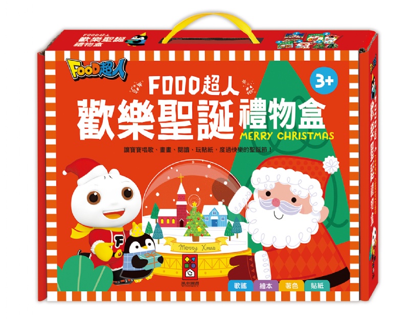 FOOD超人歡樂聖誕禮物盒*預計12月初供貨*