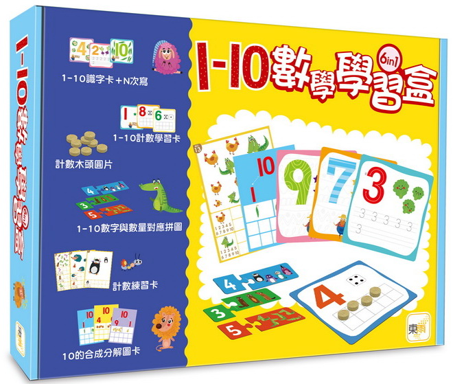 1-10數學學習盒6in1