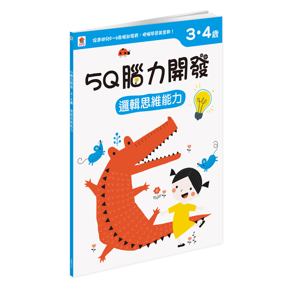 5Q腦力開發：3-4歲（邏輯思維能力）（1本練習本+86張貼紙）