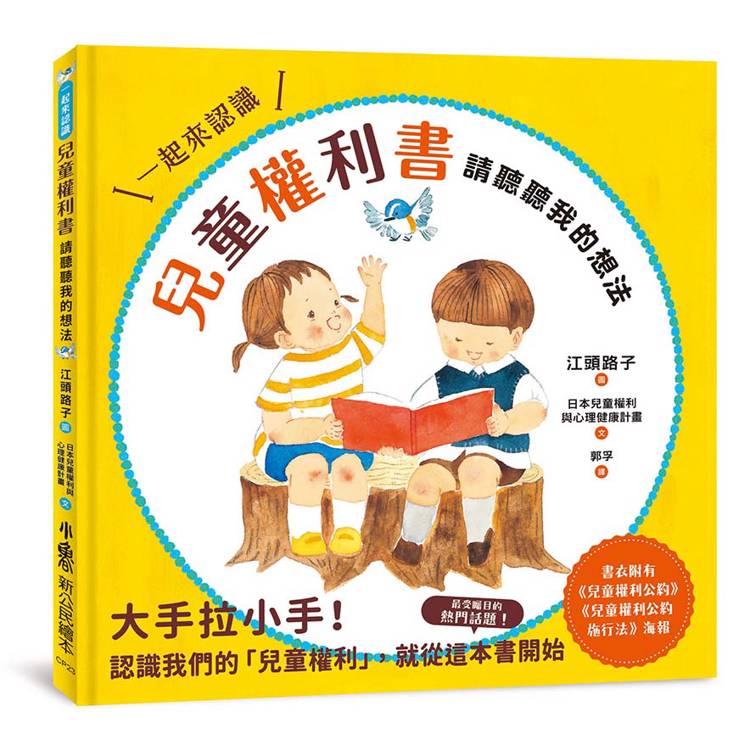 兒童權利書：請聽聽我的想法