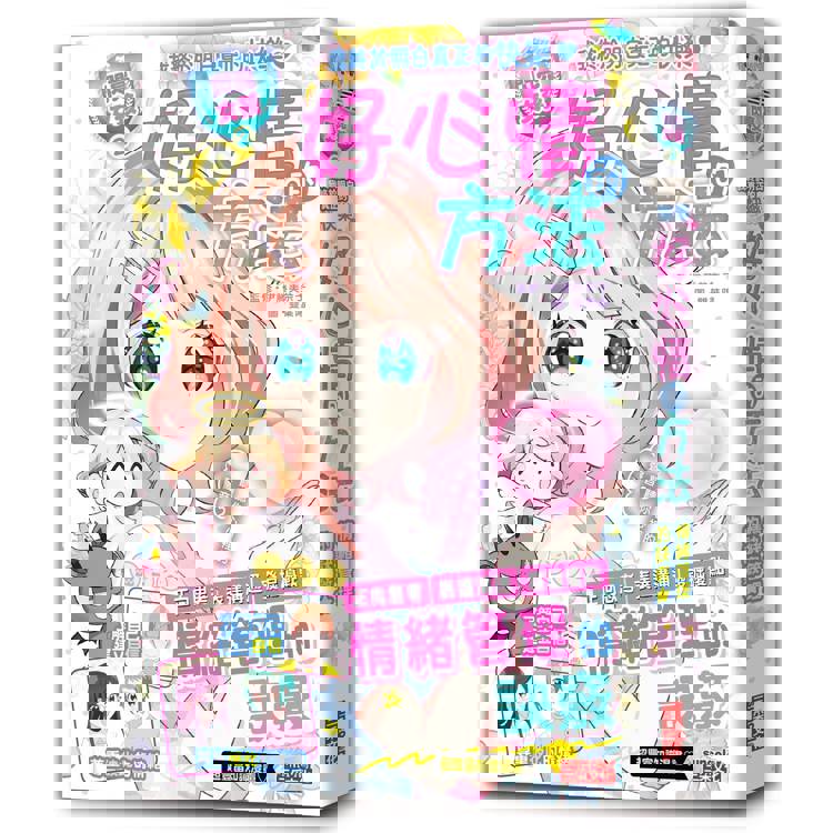 【閃亮女孩2】好心情的方法：學習正向思考、表達溝通、發掘優點